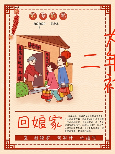 2021年大年初二回娘家海报