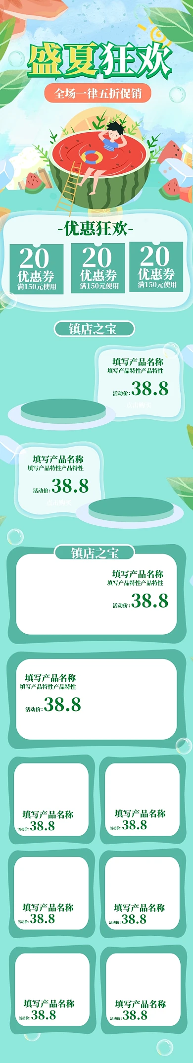 盛夏狂欢大促狂暑季电商首页