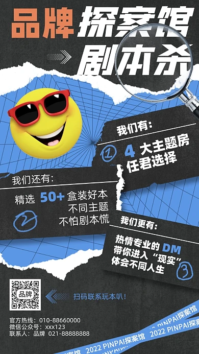 剧本杀游戏主题摄影图海报