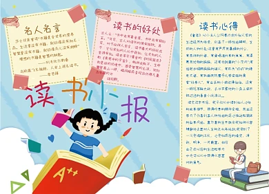 读书学习蓝色手抄报小报