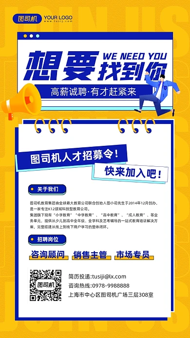 招聘黄蓝背景插画人物手机海报