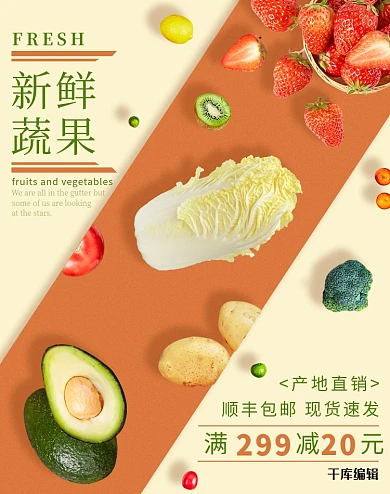 新鲜蔬果生鲜水果蔬菜水果黄橙色简约时尚banner