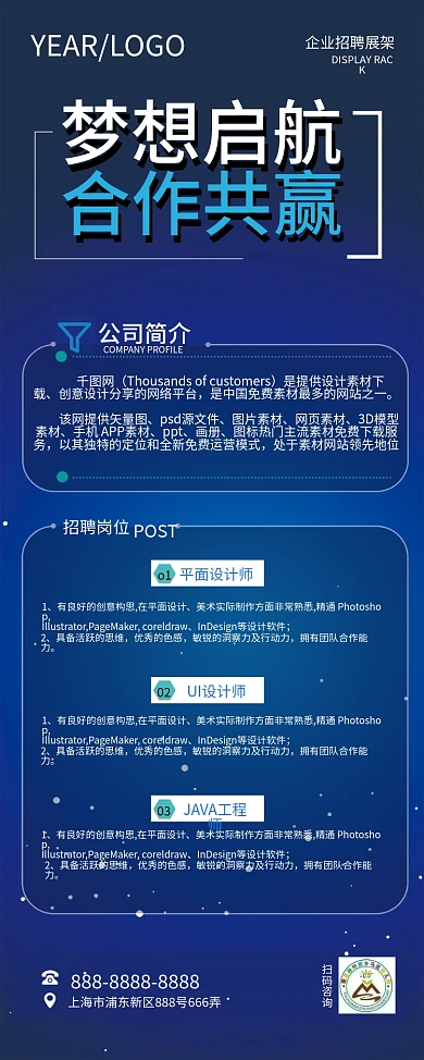 蓝色简约企业招聘易拉宝公司简介X展架