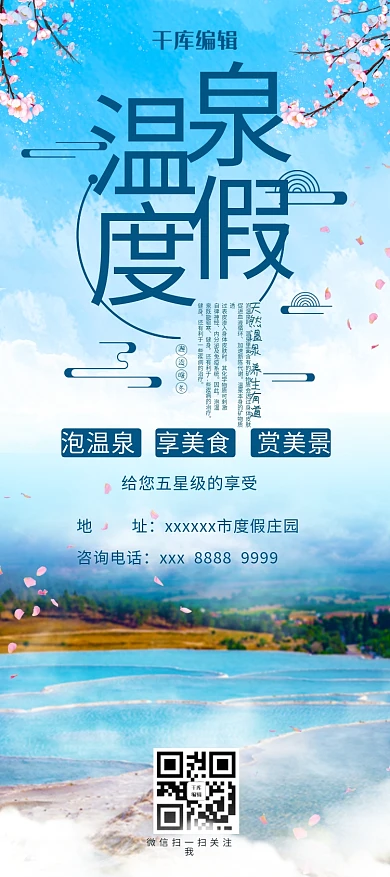 养生温泉蓝色现代展架