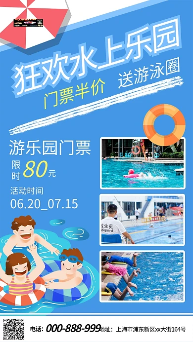 水上乐园游泳池蓝色简约海报