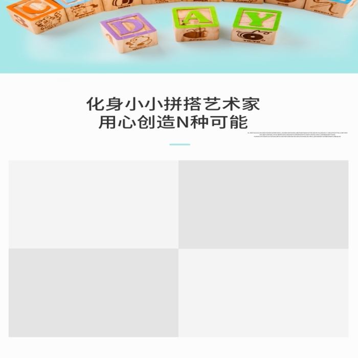 儿童玩具积木潮玩母婴用品详情页