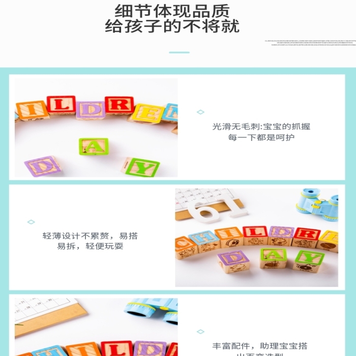 儿童玩具积木潮玩母婴用品详情页