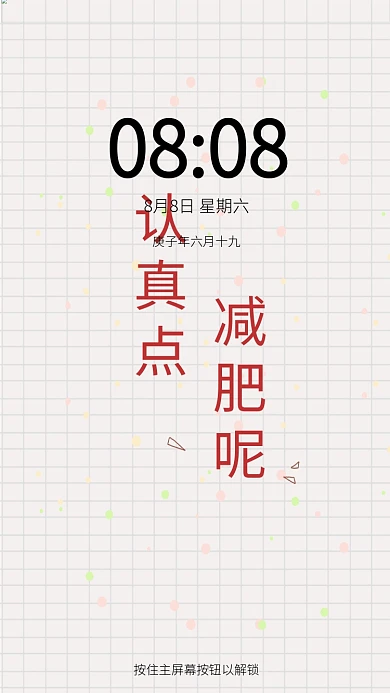 励志减肥文案简约壁纸