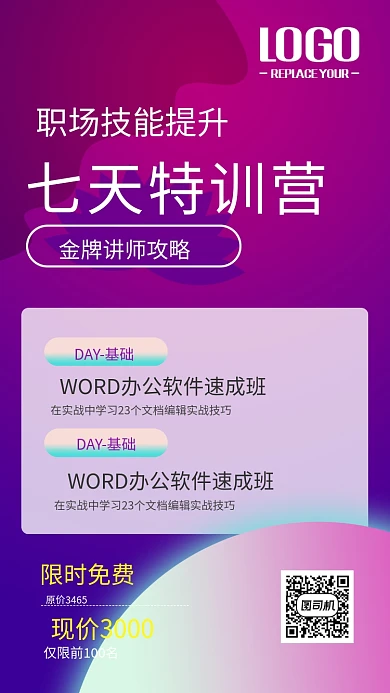 七天特训营培训海报