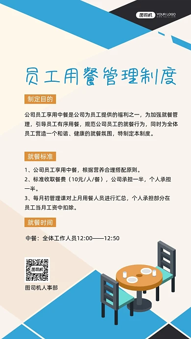 公司员工用餐福利商务手机海报