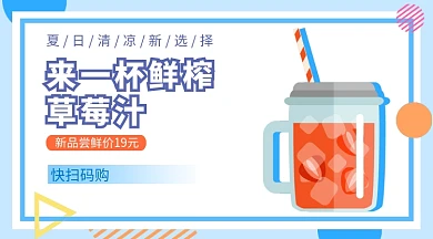 草莓果汁上新手机海报