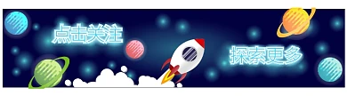 矢量宇宙探索引导关注