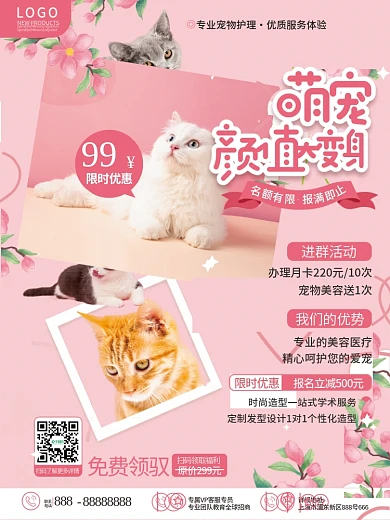原创简约风爱宠宠物美容洗澡造型促销海报