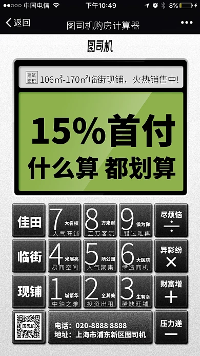 临街商铺15%首付手机海报