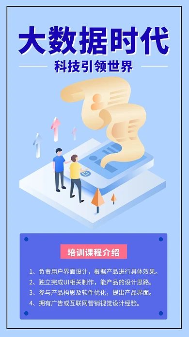 大数据互联网海报