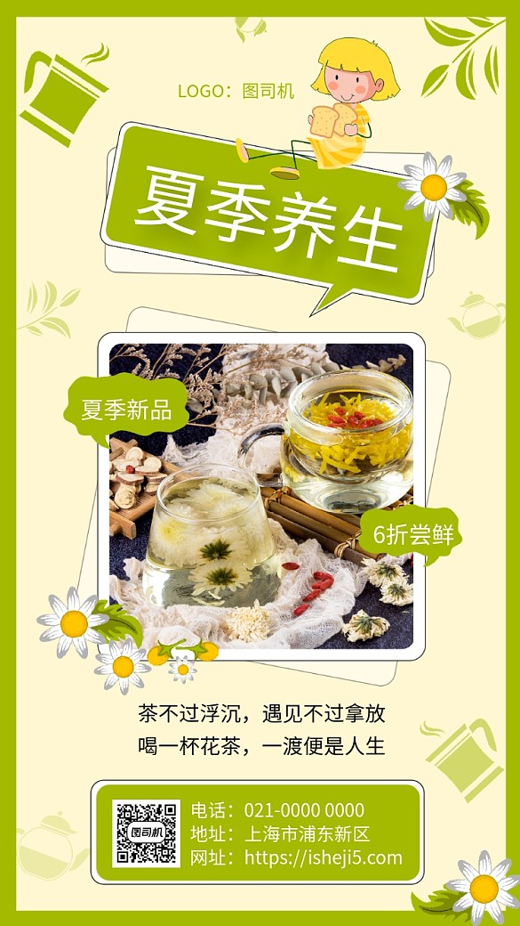養(yǎng)生花茶綠色手繪花茶促銷手機海報