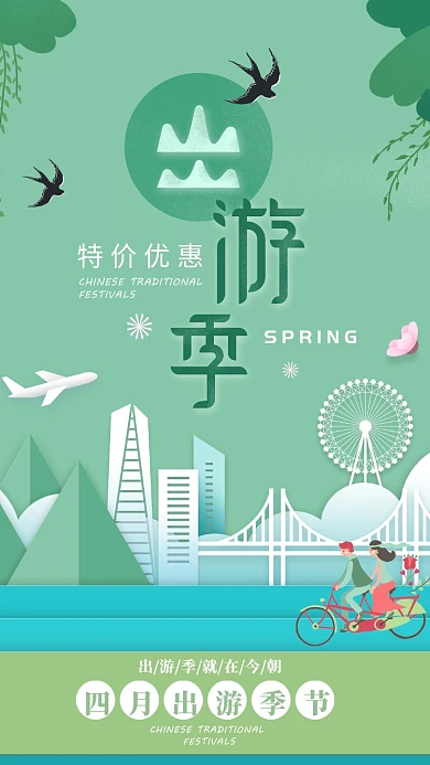 清新自然简约三月出游手机海报