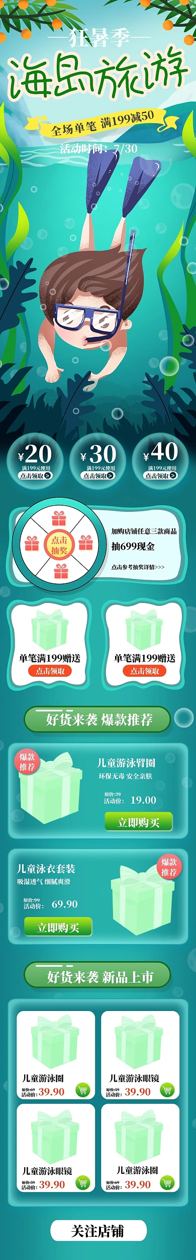 蓝色狂暑季游泳潜水装备促销手机首页