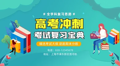 高考冲刺辅导绿色插画手机横图