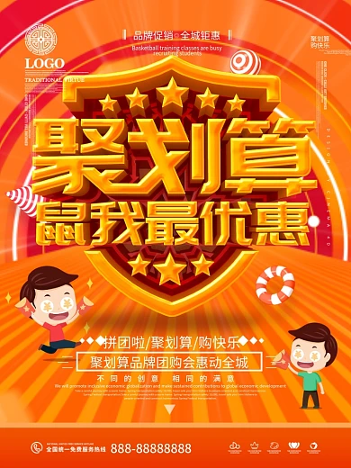 原创创意橙色聚划算促销海报