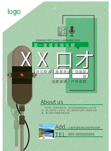 口才培训班宣传单页