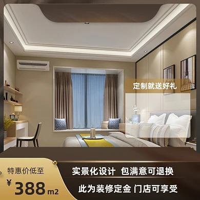 家装节3D装修效果图设计稿宝贝主图