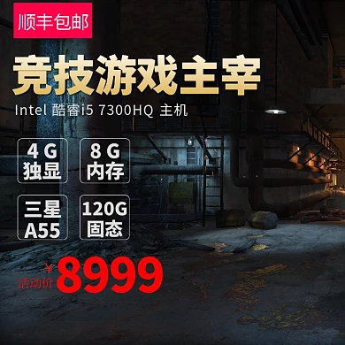 黑色竞技游戏电脑淘宝主图