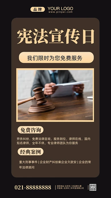 国家中国宪法摄影图手机海报