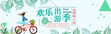 清新插画春季出游淘宝banner