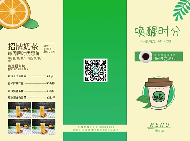 夏季清凉饮料店奶茶餐厅三折页宣传单