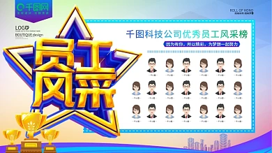 员工风采照片墙照片树图片