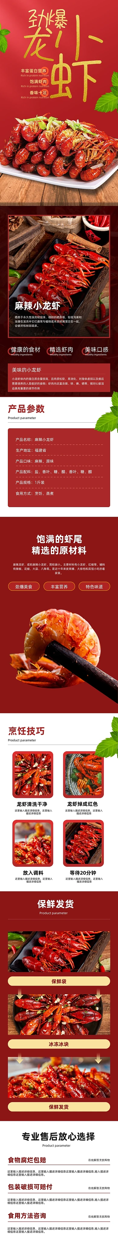 麻辣小龙虾美食红色详情页