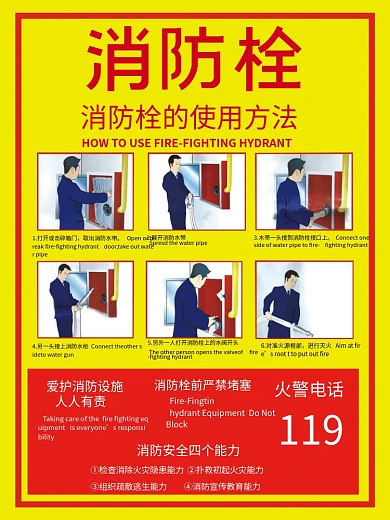 消防栓的使用方法