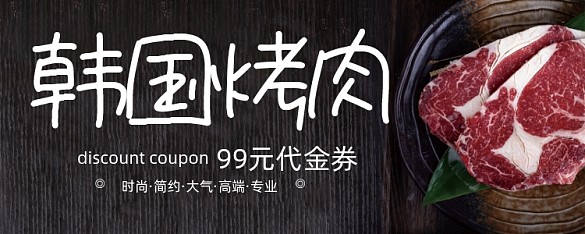 黑色簡約韓國烤肉優(yōu)惠券