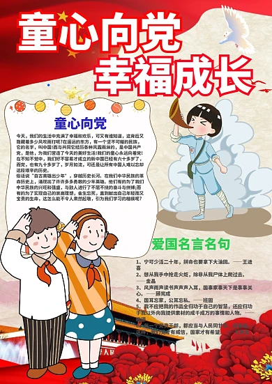 童心向党幸福成长小班手抄报模板