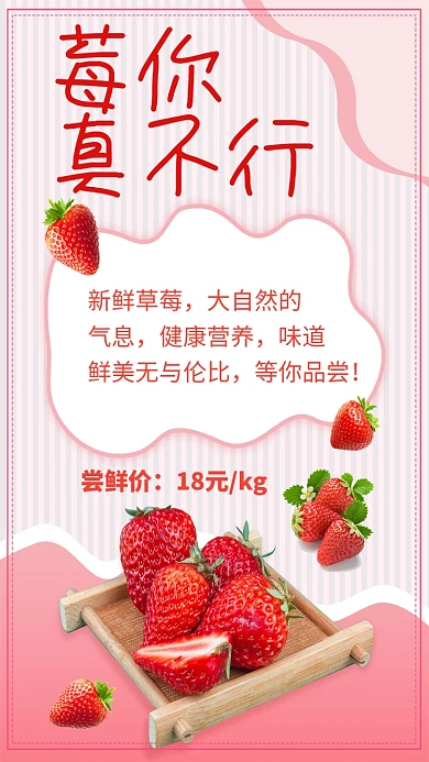 清新简约红色草莓促销手机海报