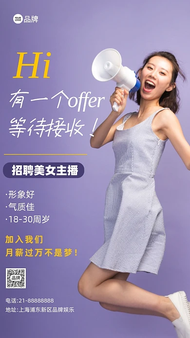 招聘招募美女主播摄影图海报