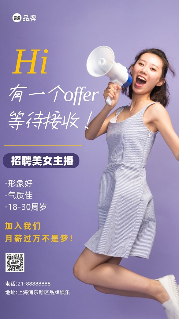 招聘招募美女主播攝影圖海報