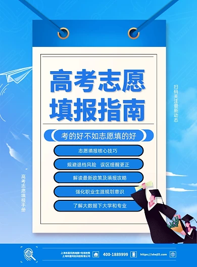 简约高考志愿填报指南手册海报