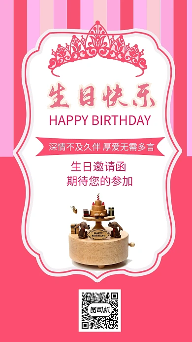 红色背景生日快乐海报
