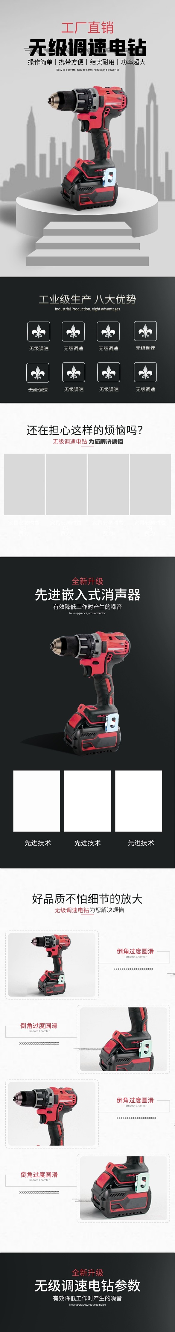 電商簡約家居家裝五金機械電鉆詳情頁