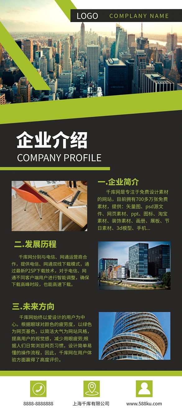 綠色黑色簡約大氣沉穩(wěn)企業(yè)介紹展架