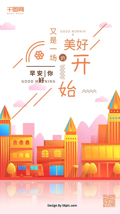 你好早安橙色渐变清晨场景巴士建筑手机用图