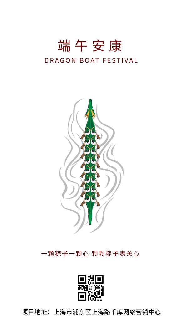 端午節(jié)龍舟白色創(chuàng)意簡約海報(bào)