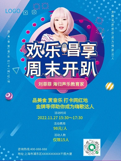 欢乐唱享周末开趴