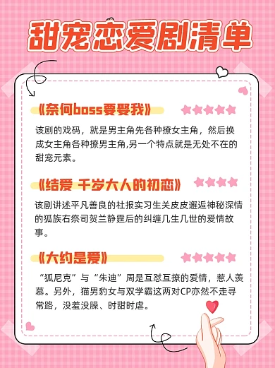 甜宠恋爱剧清单推荐小红书封面