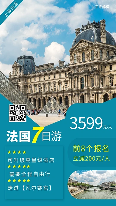 法国七日游卢浮宫蓝色简约风格海报