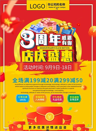 3周年感恩有你店庆盛惠宣传单页