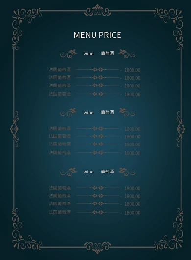 高端大气酒店酒水菜单单页