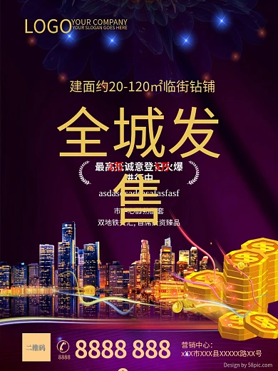 房地产商业地产商铺发售宣传海报